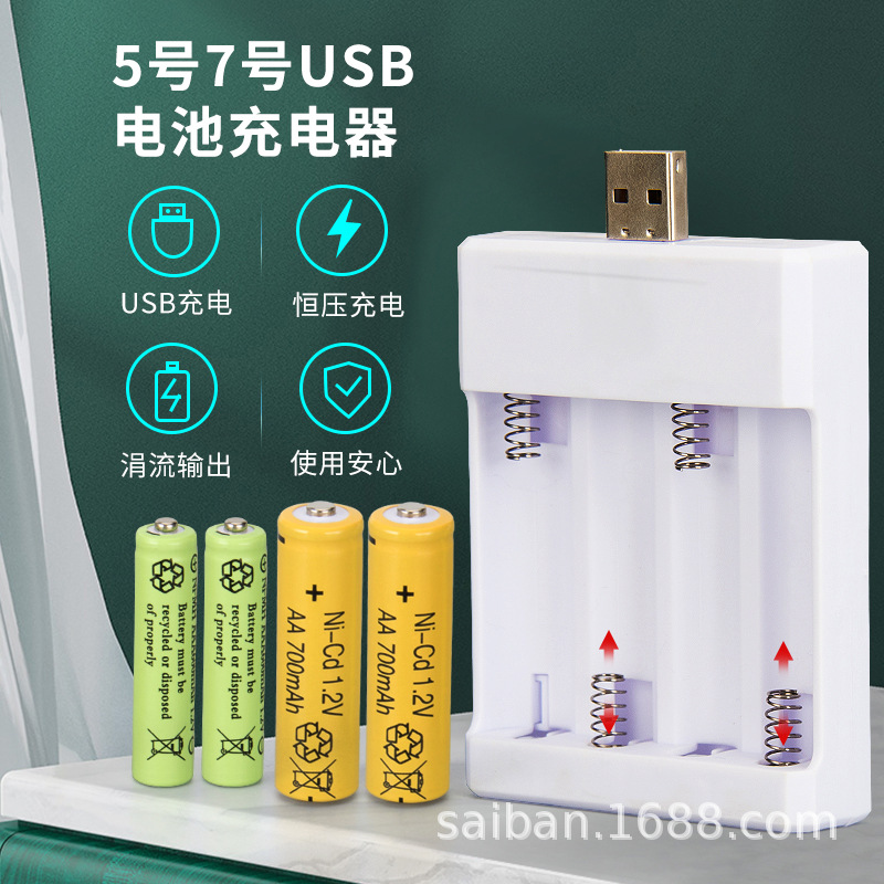 四座5号电池充电器泡泡5号电池充电器套装USB双用四槽遥控车玩具