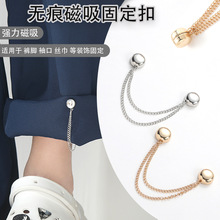 裤脚固定磁吸扣改裤腿改袖口长改短神器可拆卸免钉免缝金属收腿扣