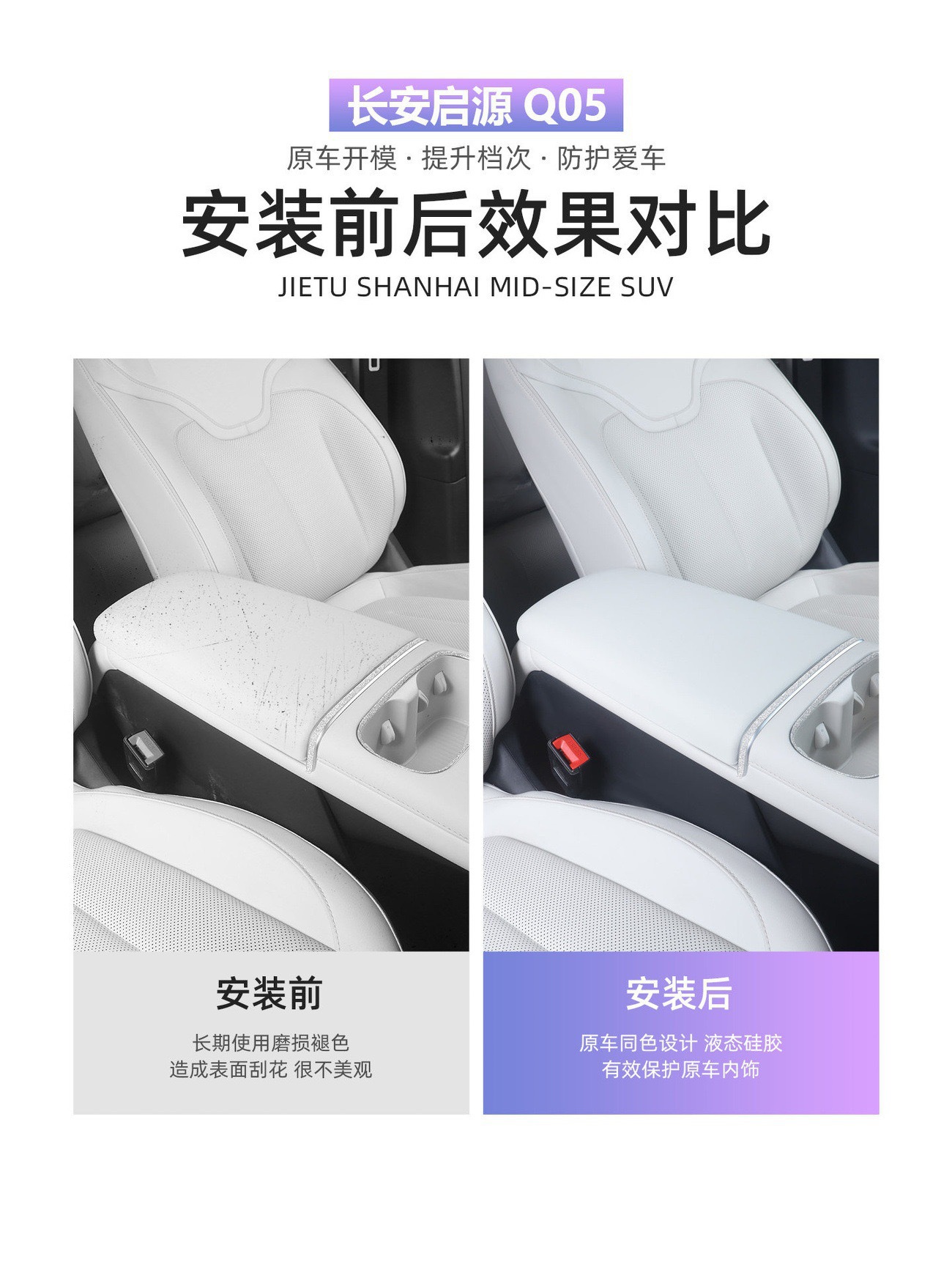 Suitable for the New Qiyuan Q05 Armrest Box Heightening Pad, Central Control Storage Box Heightening Pad, Comfortable Protective Pad, Anti-Slip Pad