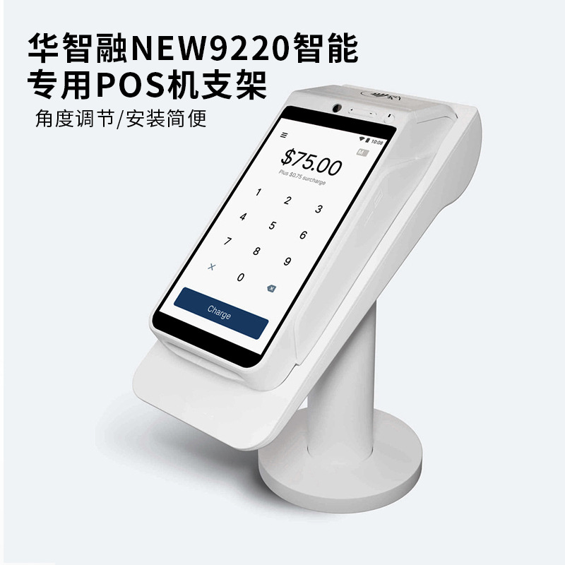POS机收银支架 充电旋转调节角度展示支架银联收款柜台刷卡机跨境
