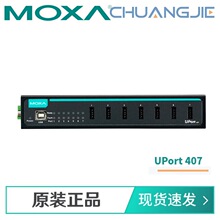 MOXA UPort 407 7 端口工业级USB集线器高速USB 扩展适配工业设备