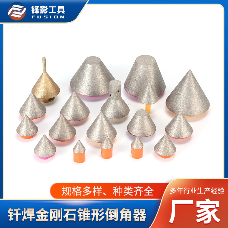 金刚石倒角器  大理石瓷砖磨机扩孔器钎焊金刚石锥形伞型倒角器