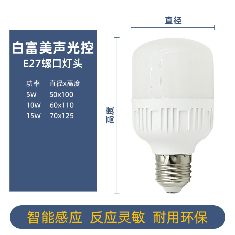 바이 Fumei 소리와 빛 Control-E27 나사 베어 램프