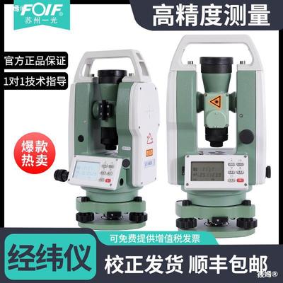 Suzhou, a light Electronics Theodolite optics Up and down laser high-precision engineering measure tripod South Securitas