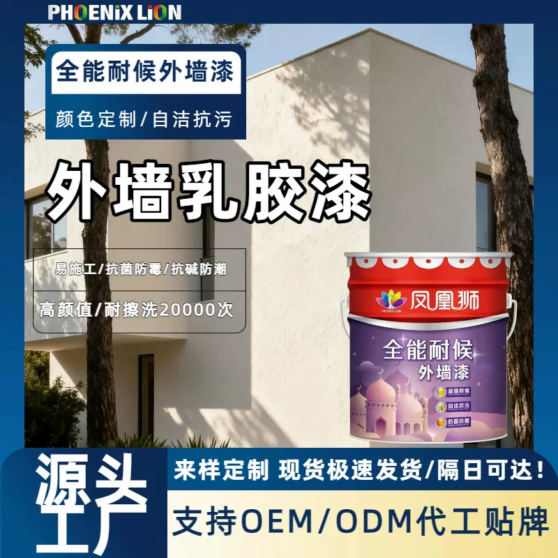 白色水性油漆翻新改色涂料墙面漆 防水防晒防霉外墙涂料乳胶漆