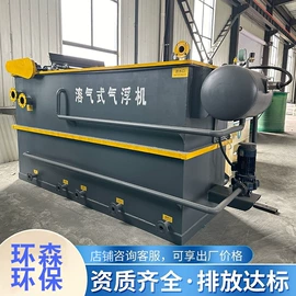 污水处理设备;气浮设备;水杀菌消毒