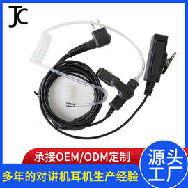 适用于摩托罗拉GP88对讲机耳机 M头铁夹PTT空气导管对讲机耳机线