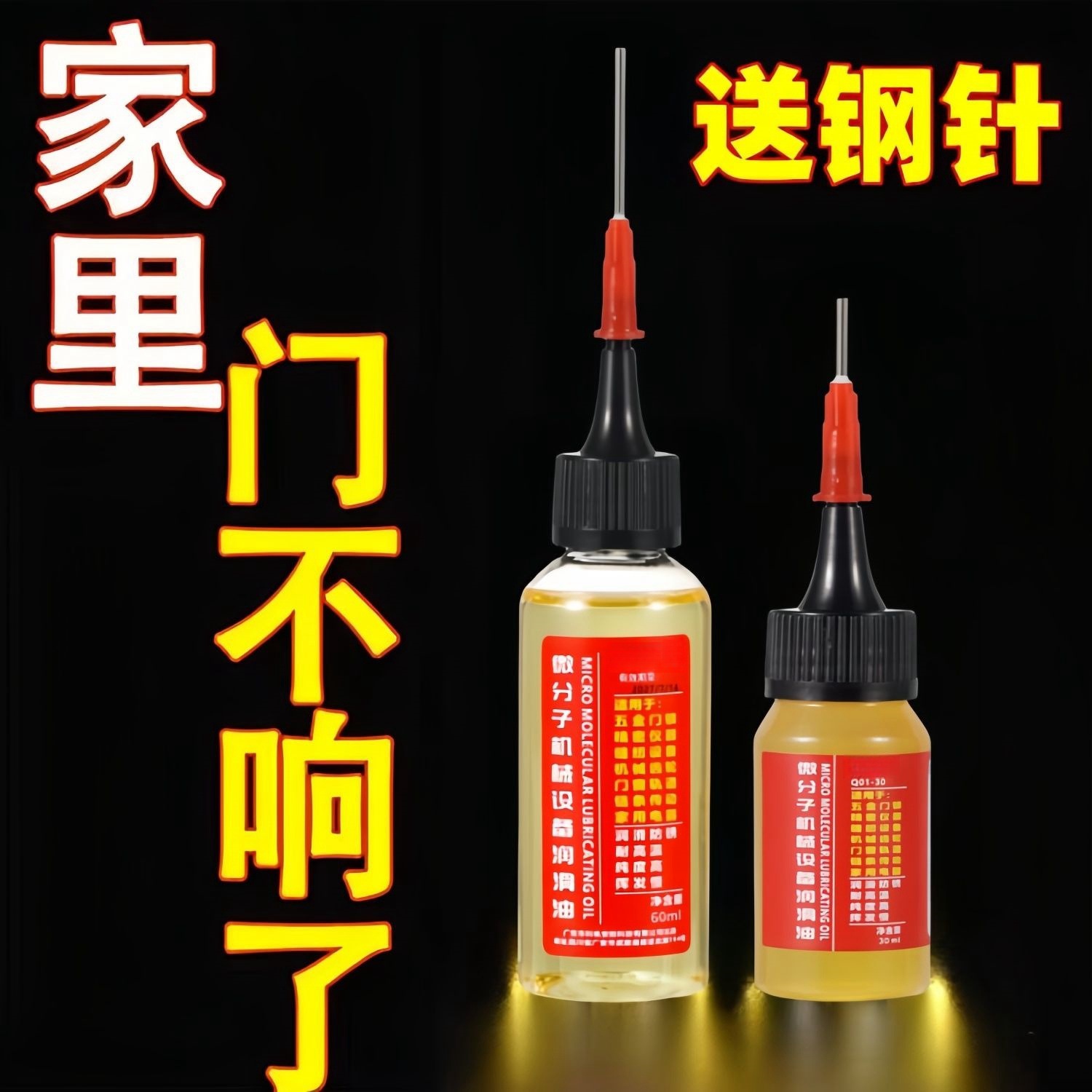 润滑油家用五金防锈门轴门窗风扇异响锁芯门锁门合页保养油链条油