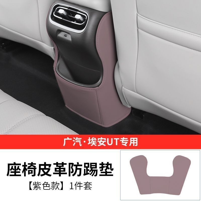 Suitable for Aion Ut Rear Seat Anti-Kick Pad, Car Seat Back Anti-Dirt Protective Pad, Leather Protective Pad Interior