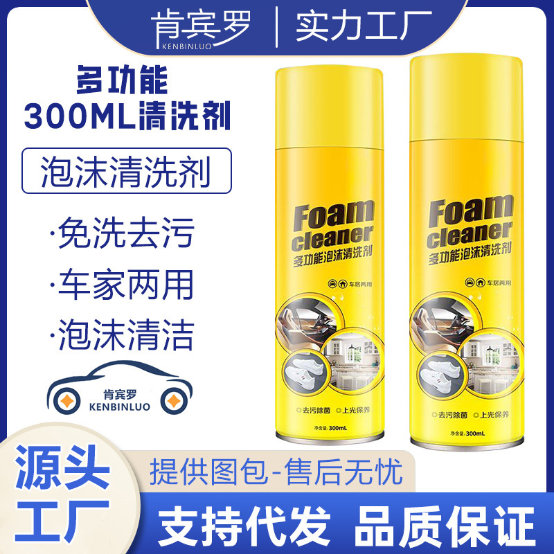 Car interior multifunctional foam cleaner seat sofa cleaner car cleaning powerful oil stain remover Car interior multifunctional foam cleaner seat sofa cleaner car cleaning powerful oil stain remover