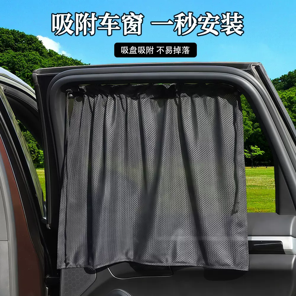 众横汽车遮阳帘夏日窗帘夏季网纱抽绳式车用隐私帘车窗防晒遮阳