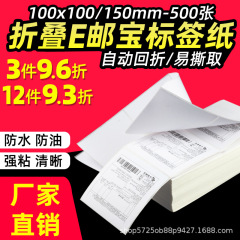 折りたたみ 3 耐性感熱紙 100*100 国境を越えた物流印刷用紙エクスプレス配送シート 100X150 バーコードラベル用紙