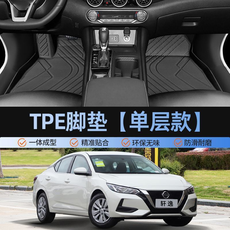 适用于日产轩逸脚垫包围14代专用经典2024东风汽车13款地毯主驾驶|undefined