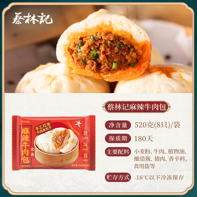 蔡林记红油牛肉大包子一件代发麻辣速食早餐半成品手工包【冻品】|undefined