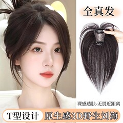 假发片女头顶夏轻薄全真人发八字3d法式刘海前额蓬松高颅顶增发量