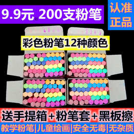 认准正品200支无尘无毒儿童粉笔白彩色绘画送套擦盒
