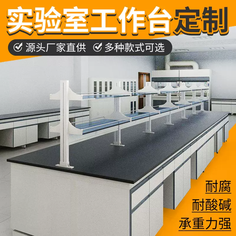 钢木实验台化学中央工作台学校理化板全钢边台试验台实验室操作台