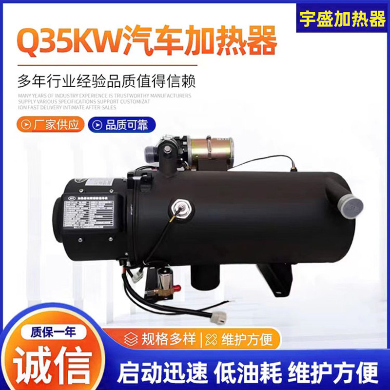 批发汽车液体加热器Q35KW柴暖燃油驻车加热器发动机车载取暖器
