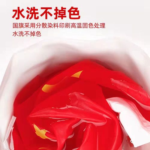 National flag No. 1, No. 2, No. 3, No. 4, No. 5 nano waterproof and sunscreen thickened national flag party flag red flag group flag outdoor
