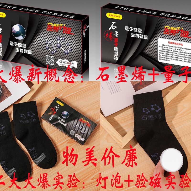 New Graphene Quantum Socks Light-Up Experimental Socks Event Gifts Socks Event Small Gifts Practical Guest Gifts New Graphene Quantum Socks Light-Up Experimental Socks Event Gifts Socks Event Small Gifts Practical Guest Gifts