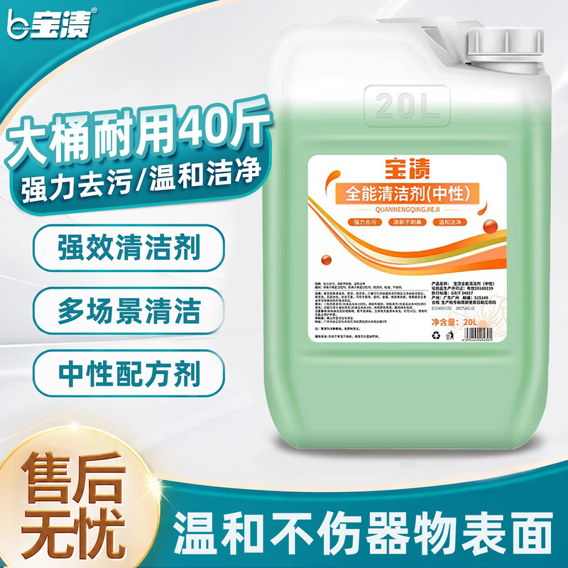 All-Purpose Cleaner Hotel Neutral Water Multi-Functional Cleaner Floor Glass Stain Cleaning Deep Cleaning All-Purpose Cleaner Hotel Neutral Water Multi-Functional Cleaner Floor Glass Stain Cleaning Deep Cleaning