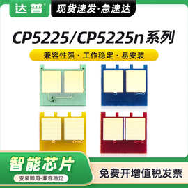 适用惠普CP5525硒鼓芯片 CP5525DN/XH M750n/dn/xh HP650A CE270A