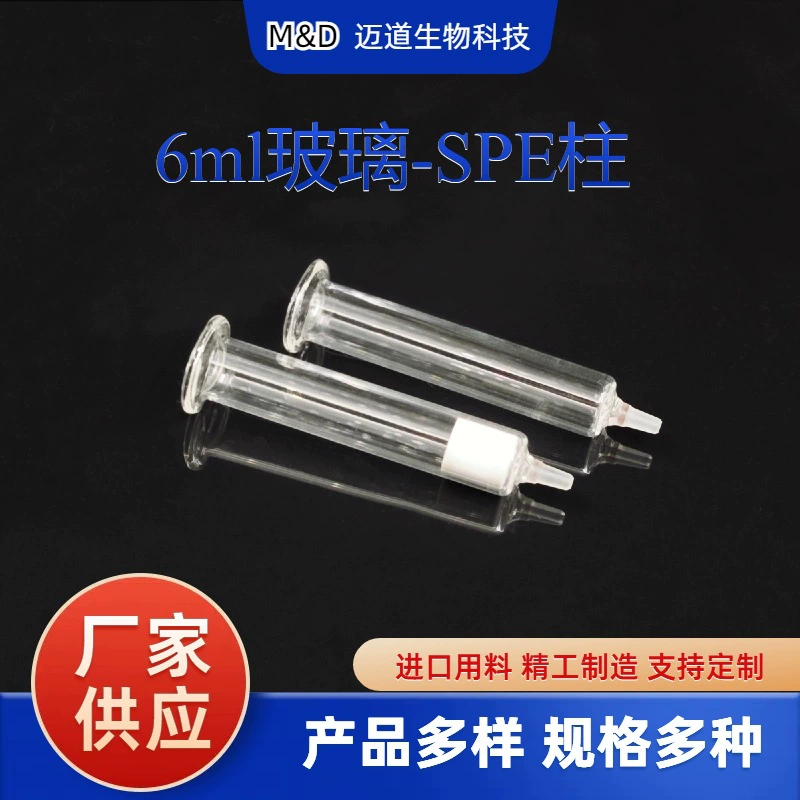 Специальная колонка SPE для тестирования формовочного агента, специальное тестирование формовочного агента, твердофазная экстракционная колонна, стеклянная составная колонна