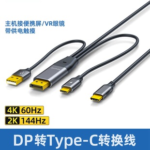 dp转typec连接线转换线dp转type-c转接头显卡dp转typec双向转接线-阿里巴巴