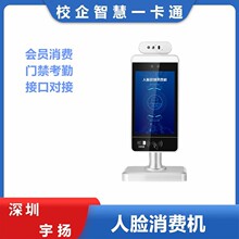 宇扬Z5 食堂消费机人脸识别打卡立柱一体机门禁闸机扫码刷脸售饭