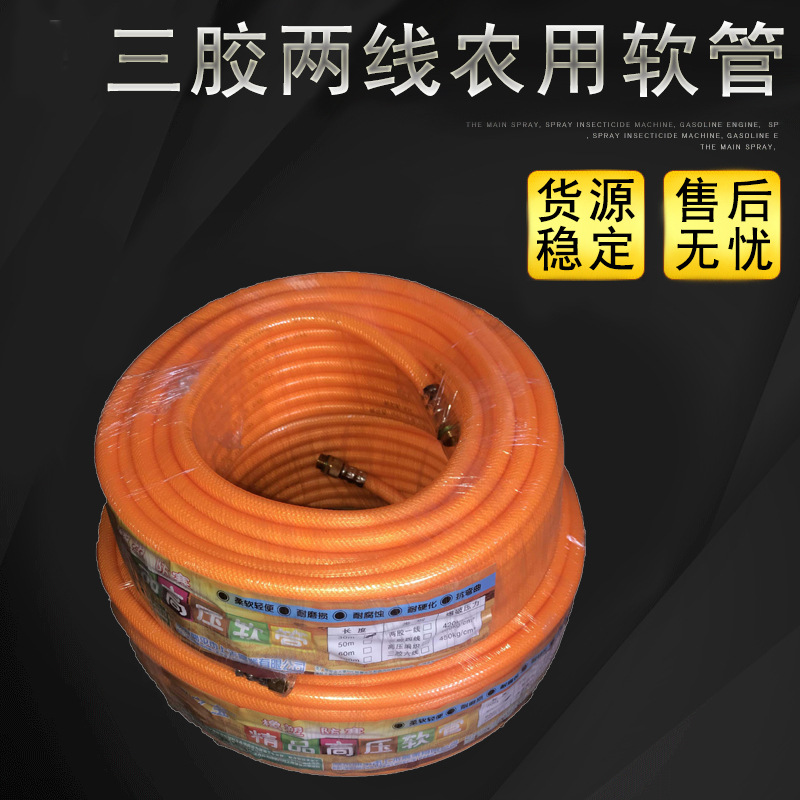 高压软管农用喷雾器配件喷雾软管 三角两线聚酯纤维编织高压软管