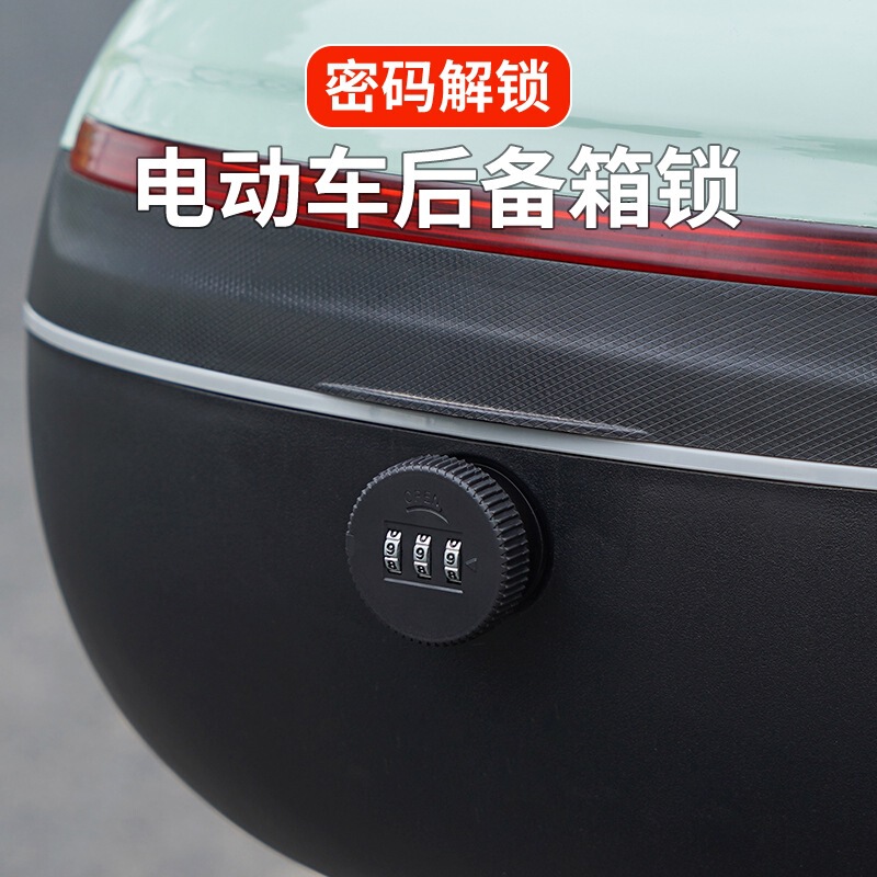 電気自動車のトランクロック、盗難防止パスワードロック、ユニバーサルアクセサリー、バッテリー車のトランクロック、ツールボックスロックシリンダー固定バックル|undefined