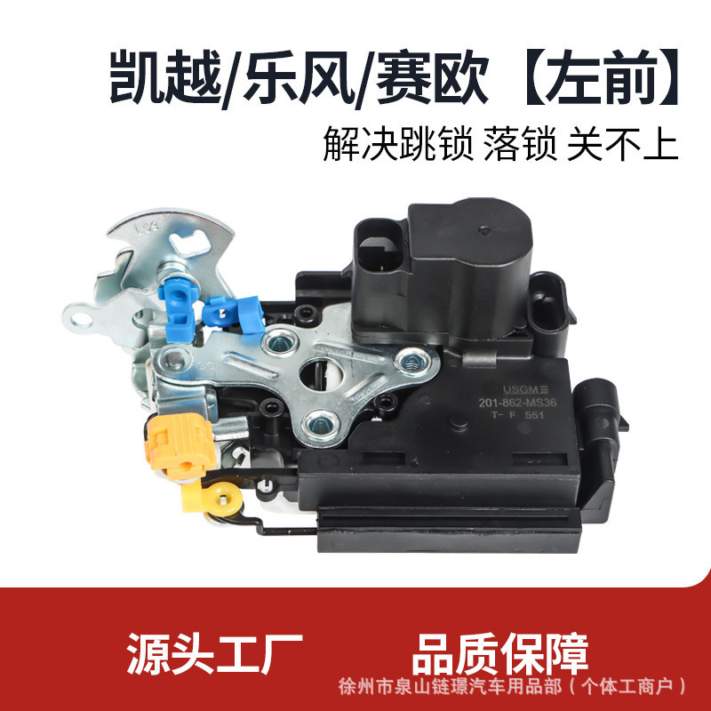 Suitable for Buick Levo, Chevrolet New and Old Models, Excelle Door Lock Block, Central Locking Door Assembly
