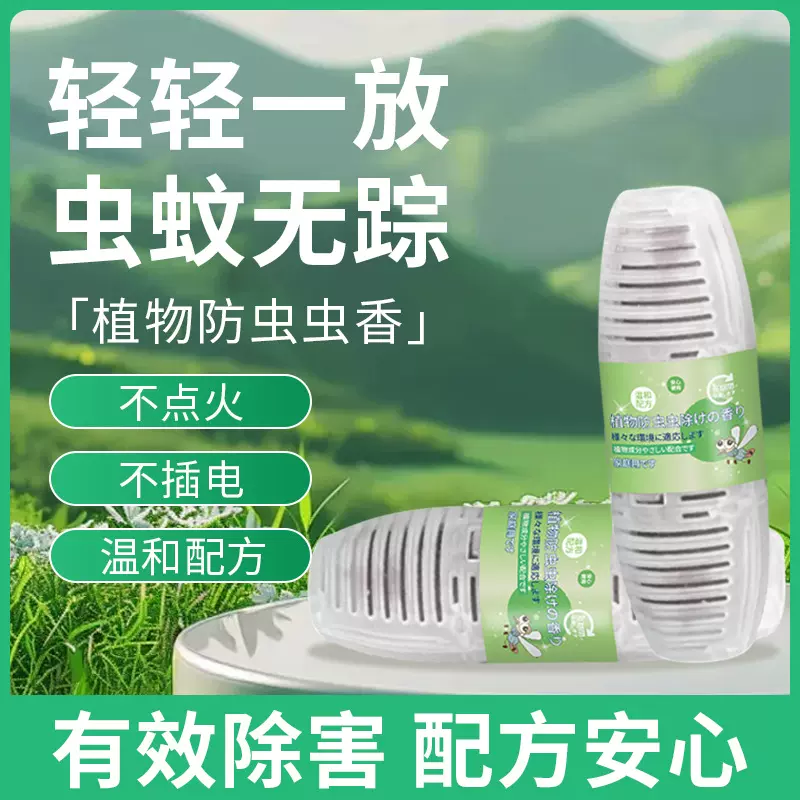 植物防虫家用神器户外驱赶虫蚊子防虫虫香挂件厂家直销支持一件代