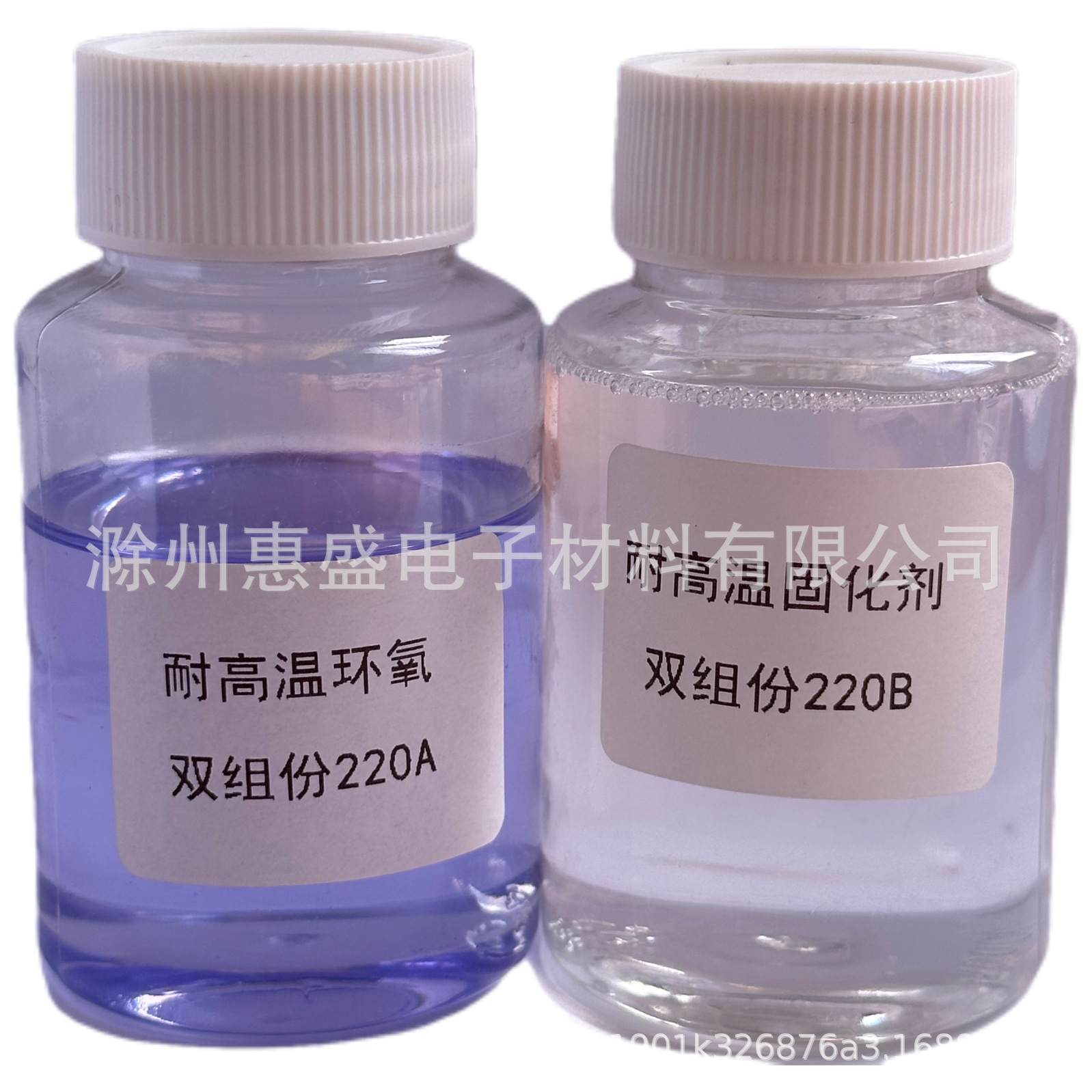 【包邮】220Ａ/220Ｂ 耐高温封装环氧树脂  (组合装）