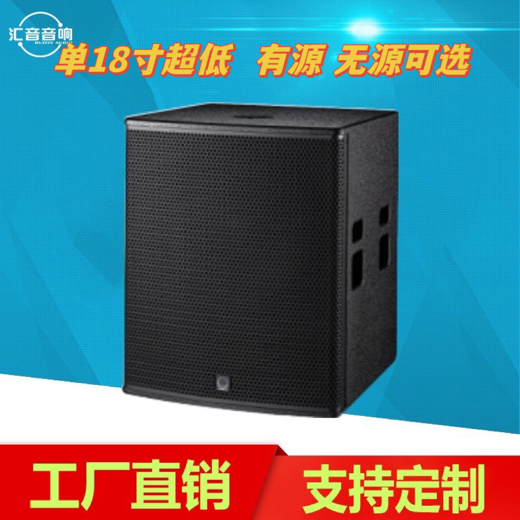 单18寸超低音炮音箱无源有源可选舞台酒吧KTV震撼音质