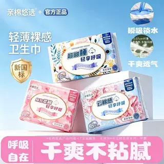 代发10包亲棉悠选卫生巾呼吸日用夜用无香型姨妈巾安睡裤护垫整箱