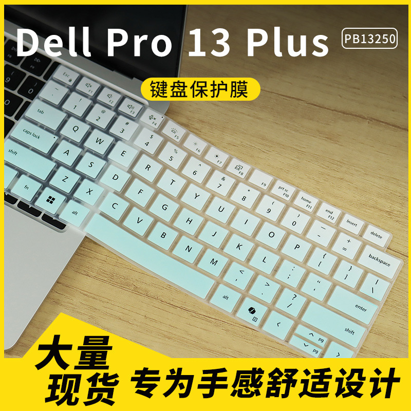 Suitable for Dell Pro 13 Plus Notebook Pb13250 Laptop Keyboard Protective Film Dust Cover