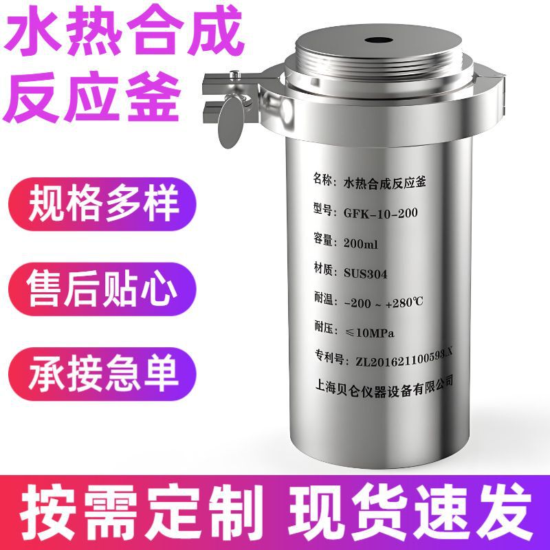 Manufacturer's Explosion-Proof Hydrothermal Synthesis Reactor, Quick-Opening Digestion Tank, High-Pressure Digestion Tank, High-Temperature Resistant Synthesis Reactor Manufacturer's Explosion-Proof Hydrothermal Synthesis Reactor, Quick-Opening Digestion Tank, High-Pressure Digestion Tank, High-Temperature Resistant Synthesis Reactor