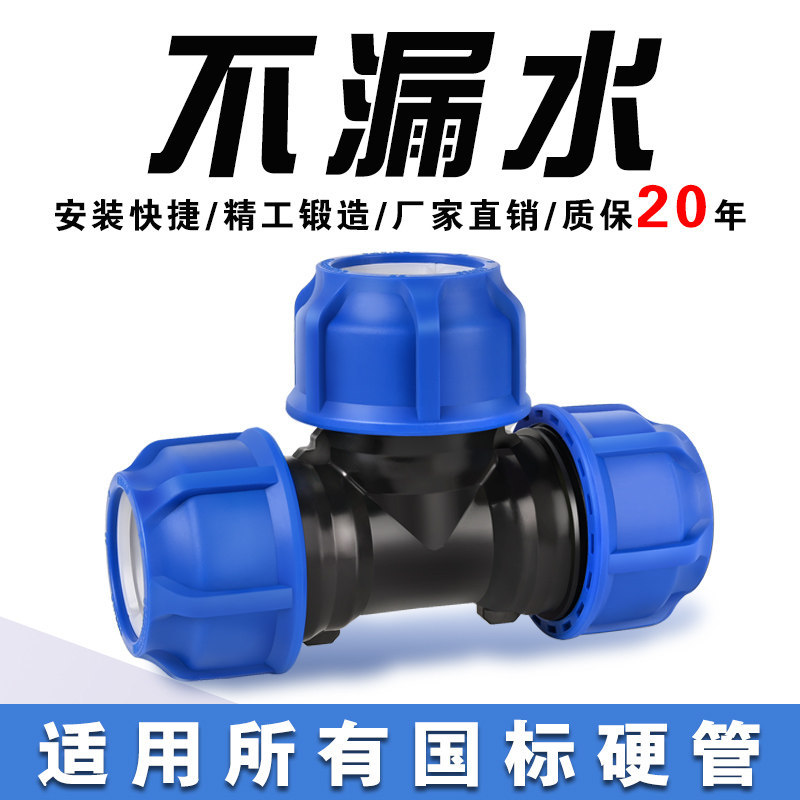 升级蓝帽pe管件快速接头塑料自来硬水管配件大全25快接三通4分6分