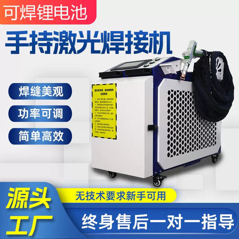 手持激光焊接机五合一激光焊锂电池铁板不锈钢焊机金属激光除锈机