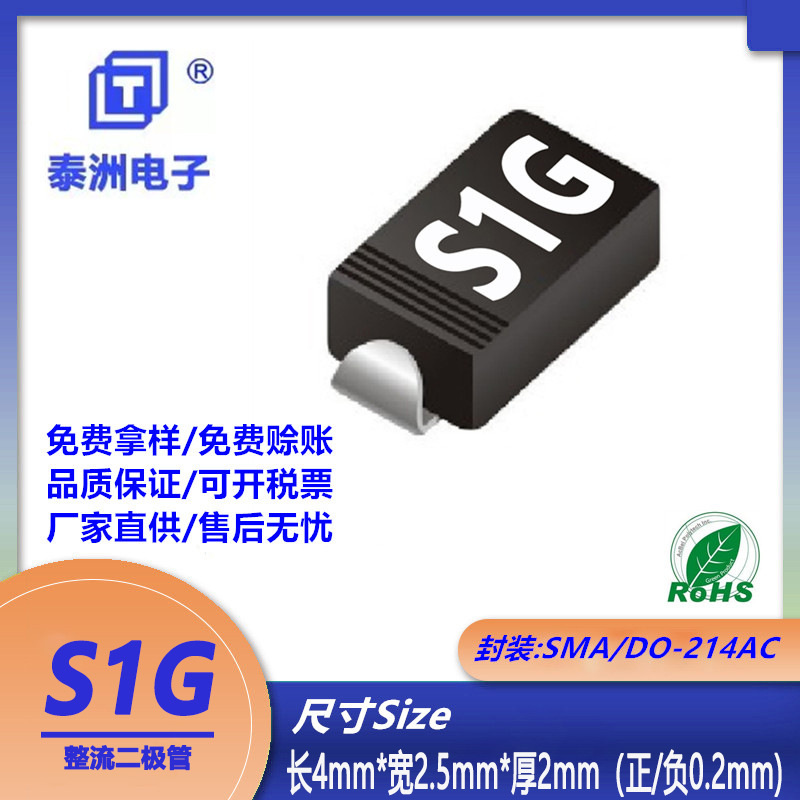 S1G整流二极管SMA/DO-214AC封装1A热销卷盘贴片二极管电子元器件