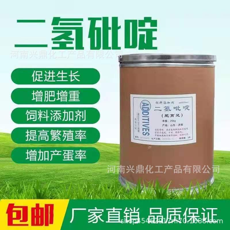 厂家直销 二氢呲啶 肥育灵饲料添加剂  促生长养殖专用 量大优惠