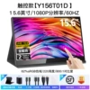 15.6 inch-1080p-touch screen-Full Follow (Y156T01D)