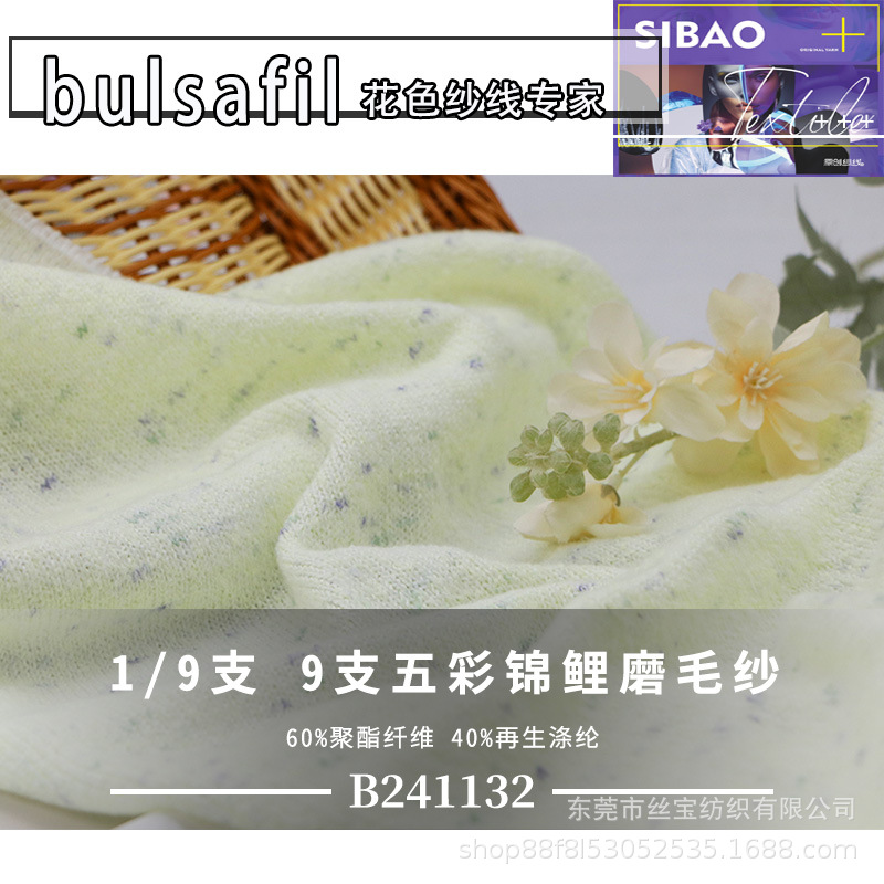 【B241132】花式纱系列—9支60%聚酯纤维 40%再生涤纶秋冬现货供