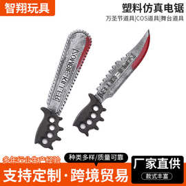万圣节塑料血刀杀人魔场景电锯道具海盗手锯化装舞会表演派对跨境