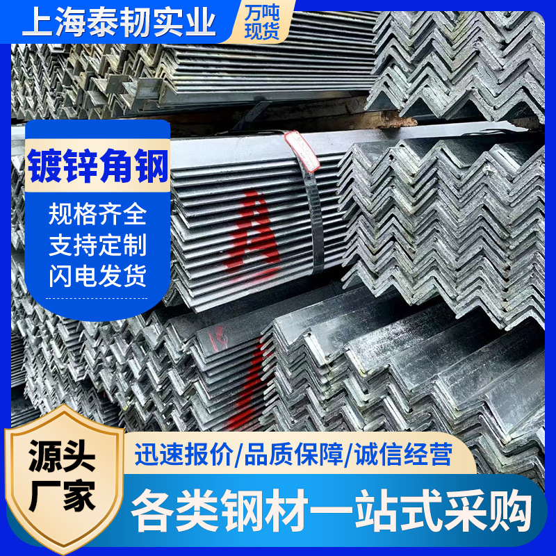 现货供应幕墙镀锌角钢40*40支架50*50*5冲孔切割可配送到厂角铁