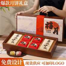现货中秋礼盒木质手提中秋节送礼茶叶糕点木盒月饼伴手礼包装空盒