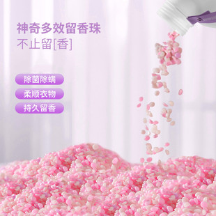 Lanjiebao Fragrance Beads Laundry Detergent Beads Antibacterial Clothing Protection Fragrance Enhancement Softener Bulk Fragrance Aromatic Diffuser Long-Lasting Fragrance