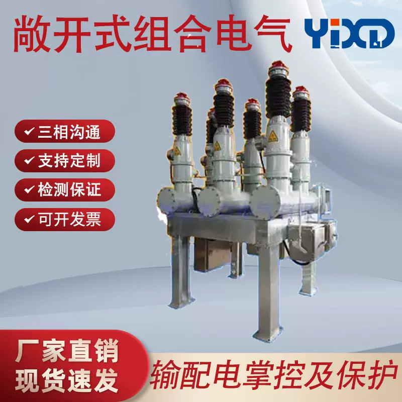 ZCW10-40.5G户外敞开式组合电器1600A六氟化硫敞开式组合电气