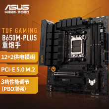 ASUS/��˶TUF GAMING B650M PLUS�����ֵ�����������7500F/7600X